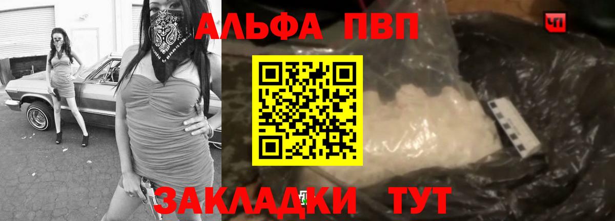Alpha-PVP кристаллы  А ПВП мука  цены наркотик  Корсаков  APVP  Вход с VPN  Alfa_PVP мука 