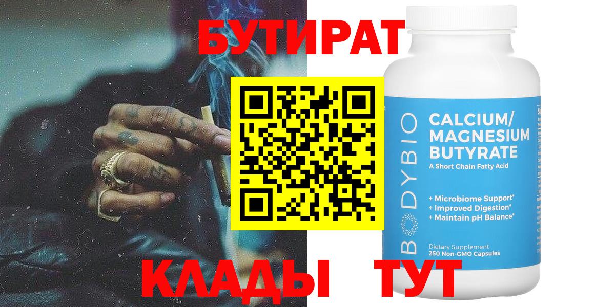 Корсаков  Бутират  Вход с VPN  Бутират Butirat 