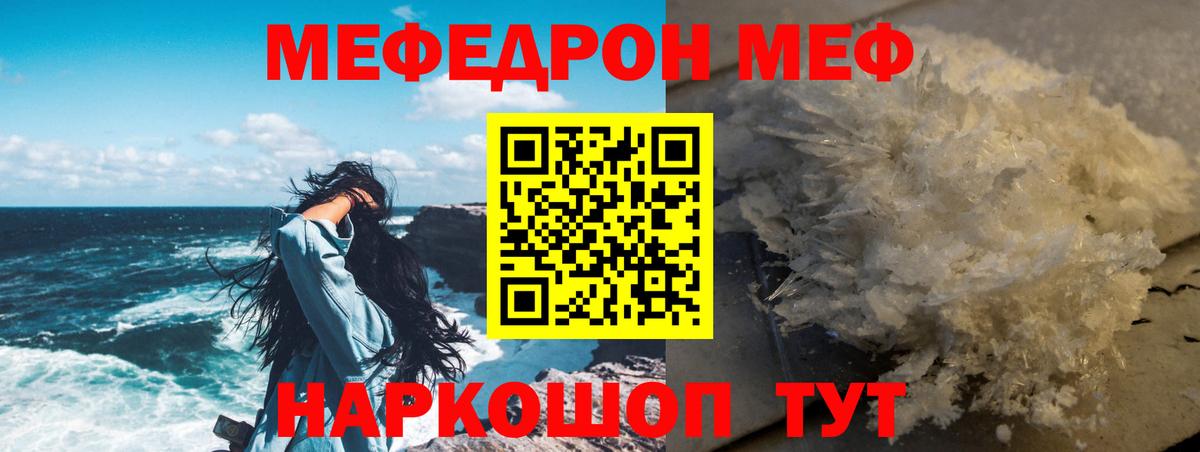 Меф Корсаков
