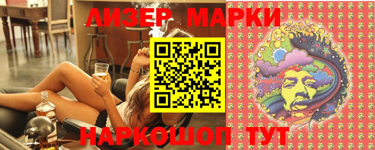 Марки 25I-NBOMe 1500мкг Корсаков